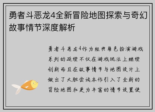 勇者斗恶龙4全新冒险地图探索与奇幻故事情节深度解析