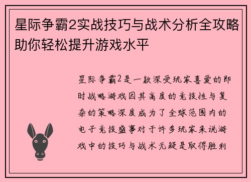 星际争霸2实战技巧与战术分析全攻略助你轻松提升游戏水平