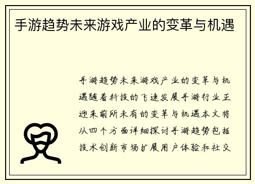 手游趋势未来游戏产业的变革与机遇
