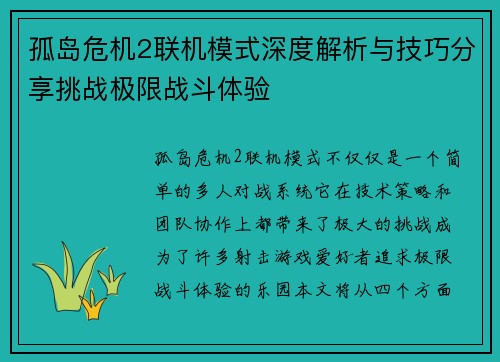 孤岛危机2联机模式深度解析与技巧分享挑战极限战斗体验